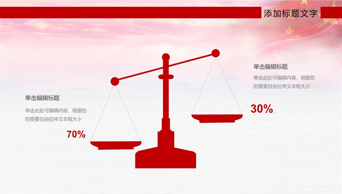 中国风系列喜迎国庆欢度国庆国庆节主题PPT模板_15