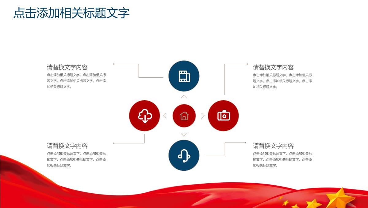 高端商务实用国庆节PPT模板_11