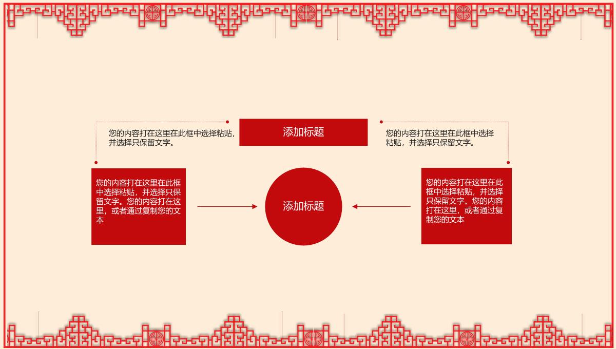 红色中国风十月一国庆节旅游活动宣传方案PPT模板_17