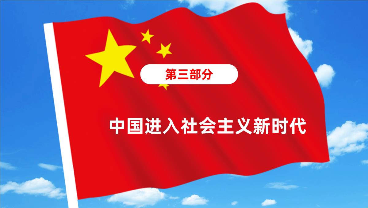 白云蓝天主题庆祝新中国成立XX周年PPT模板_14