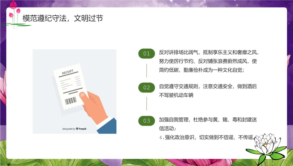 紫色简约风中秋国庆节身洁风清气正度廉洁提醒PPT模板_16