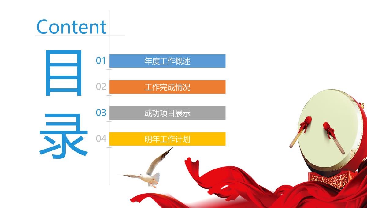 落日夕阳沸腾国庆欢乐国庆节PPT模板_02