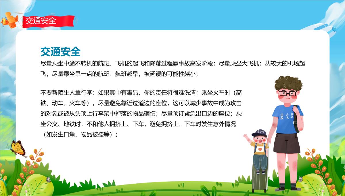 蓝色小清新卡通风国庆假期出行游玩安全教育主题班会PPT模板_09