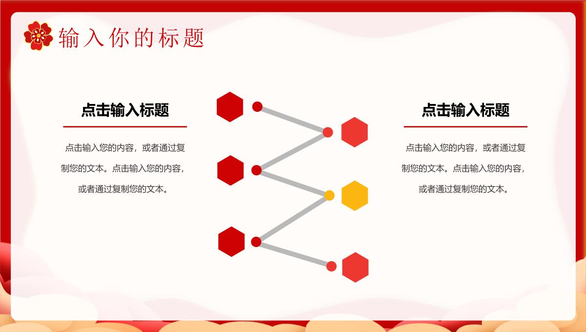 喜迎国庆节庆祝祖国活动策划主题班会PPT模板_09