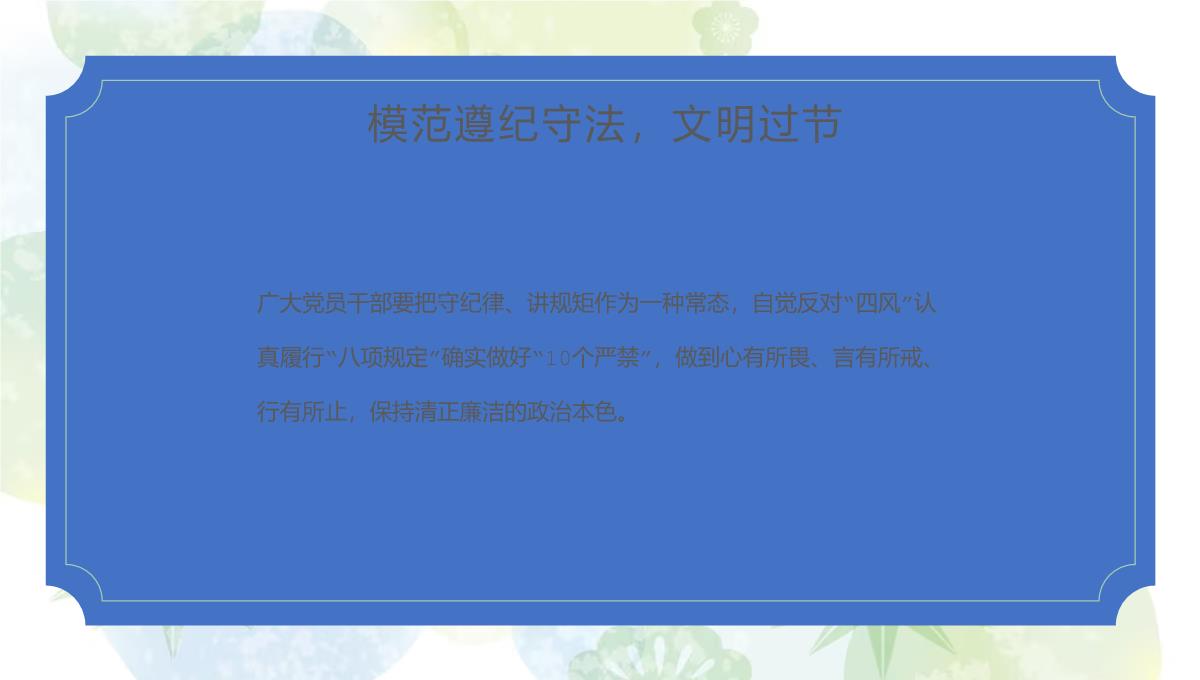 绿色小清新简约风中秋节国庆节放假廉洁提醒PPT模板_10