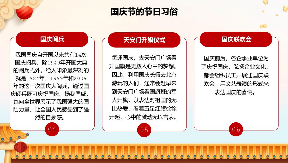 红色卡通风国庆节假期安全教育主题班会PPT模板_06