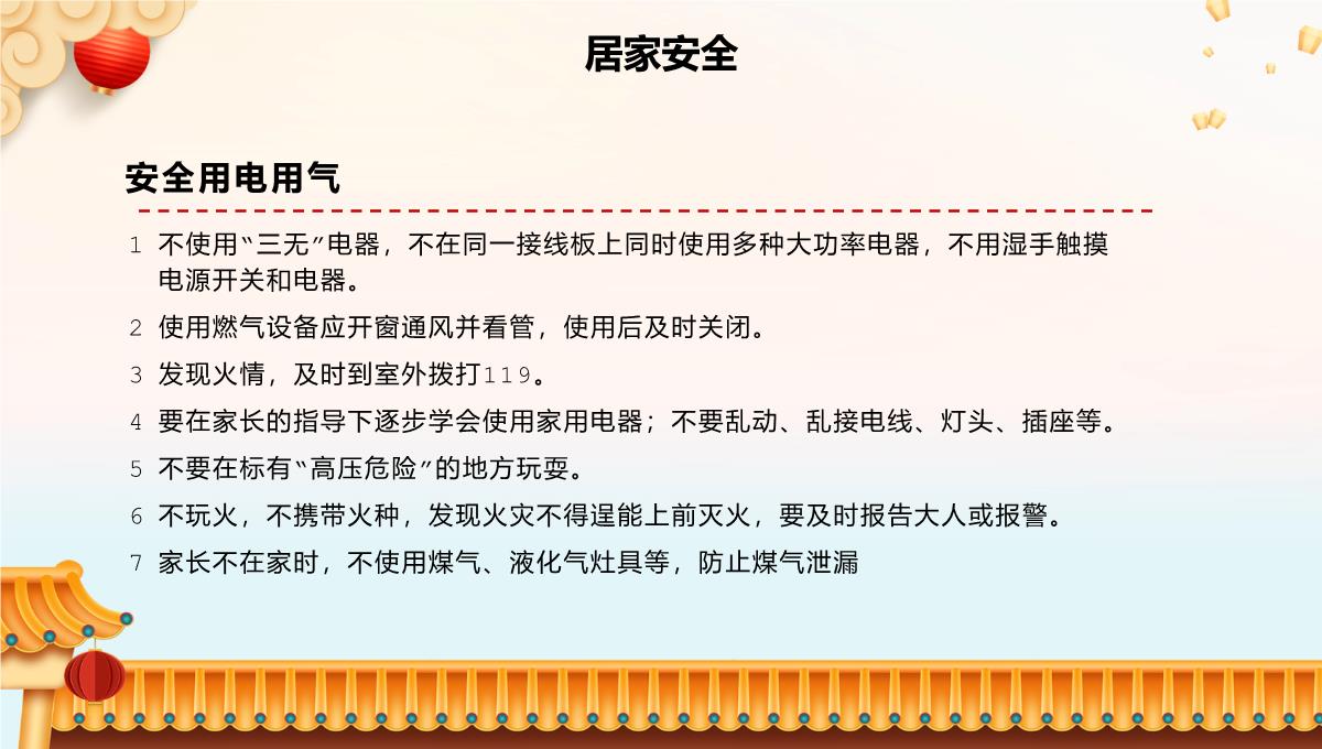 红色卡通风国庆节假期安全教育主题班会PPT模板_12