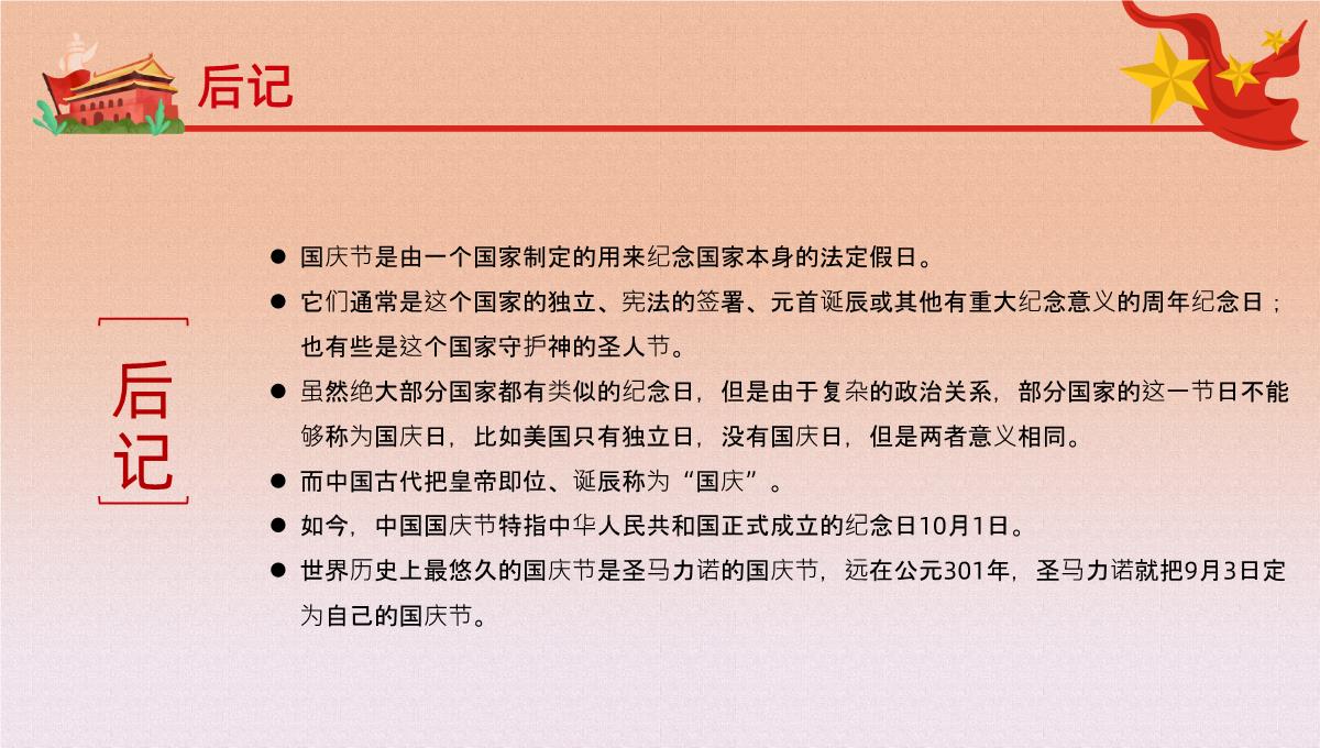 手绘设计风格欢度国庆XX周年庆典国庆节主题PPT模板_21