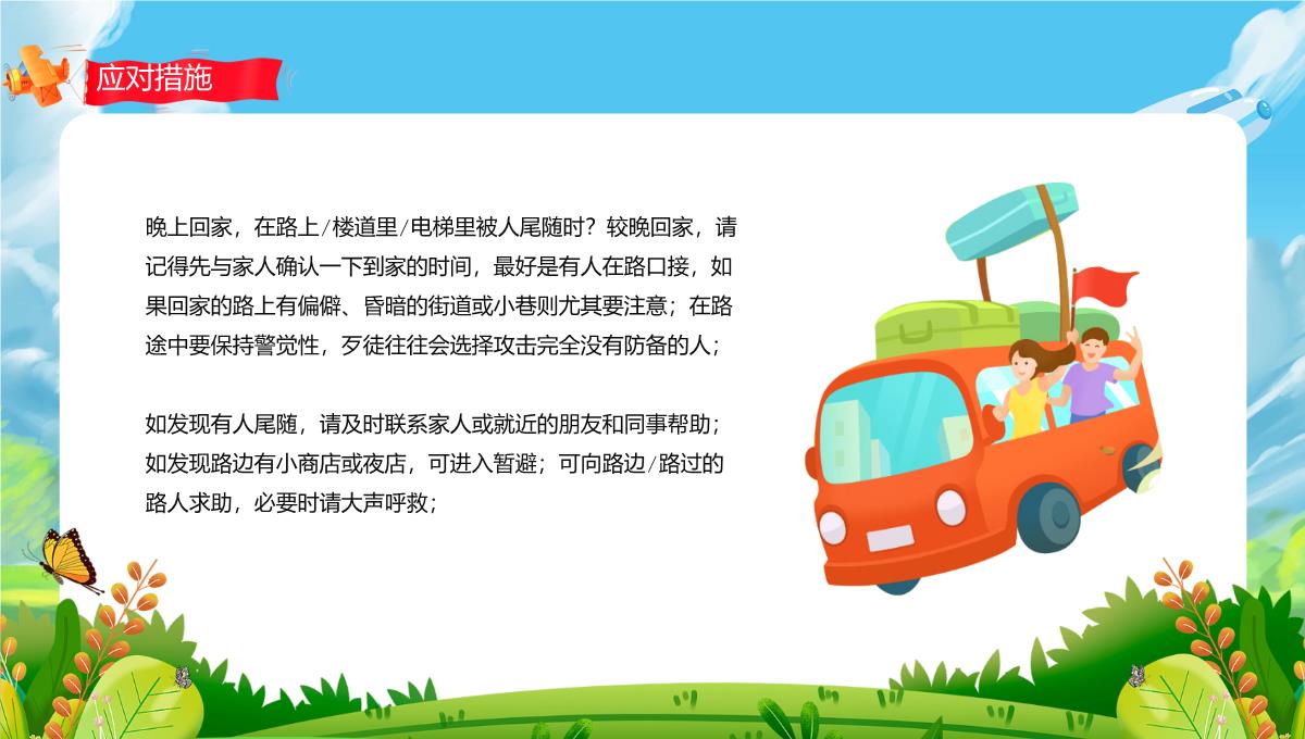 蓝色小清新卡通风国庆假期出行游玩安全教育主题班会PPT模板_23