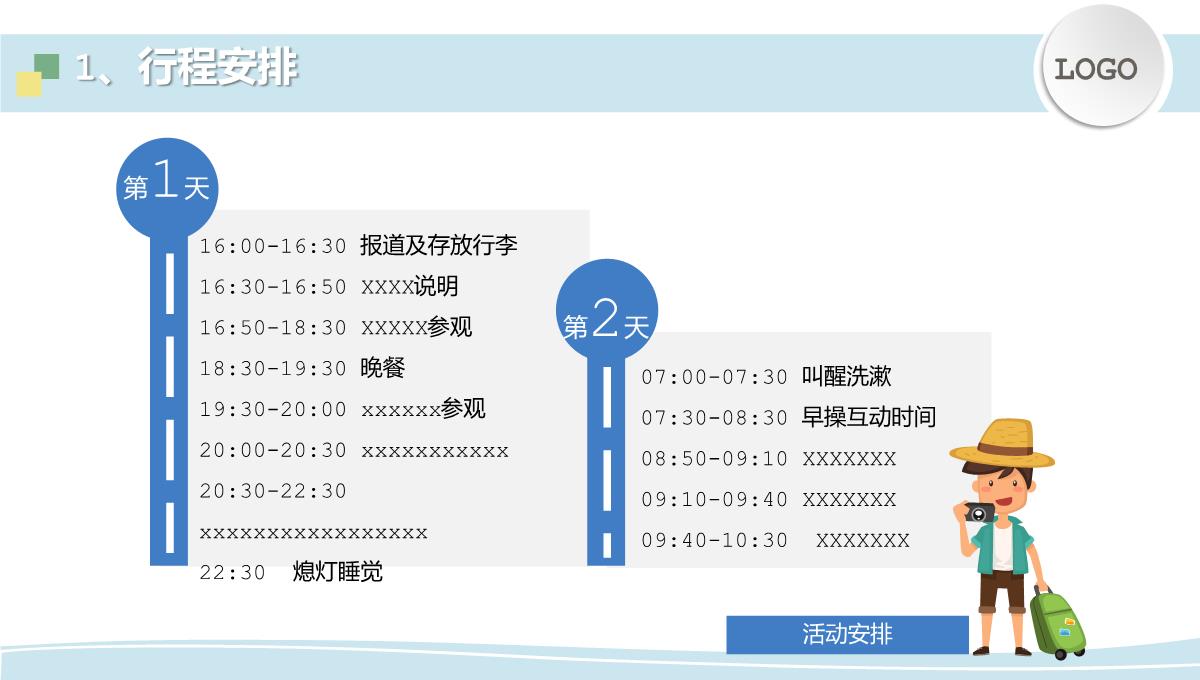 蓝色扁平化国庆出游旅行度假活动策划PPT模板_17