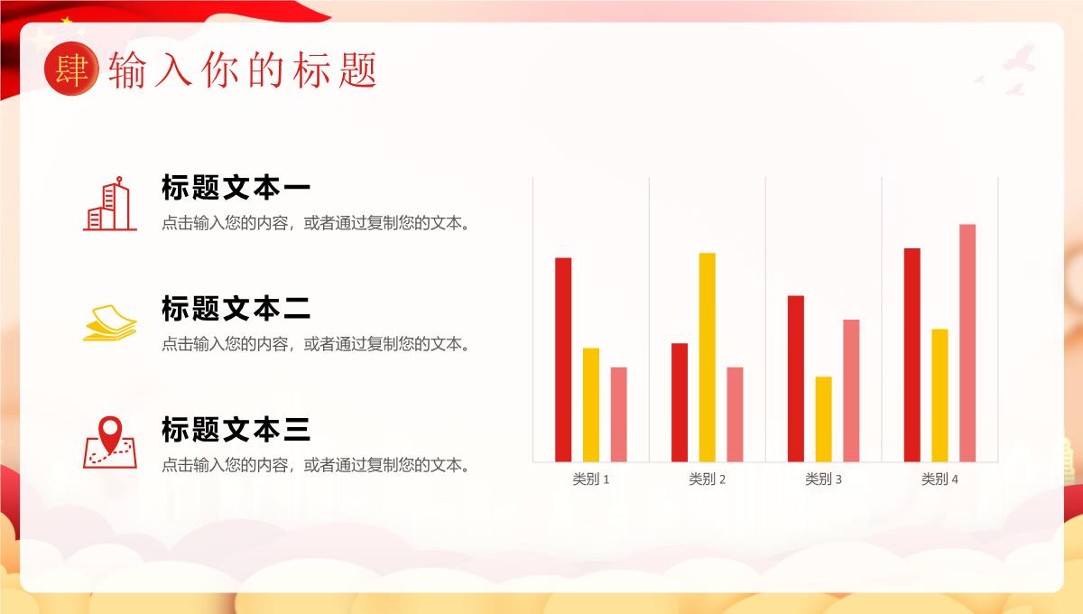 普天同庆欢度国庆主题活动策划宣传PPT模板_16