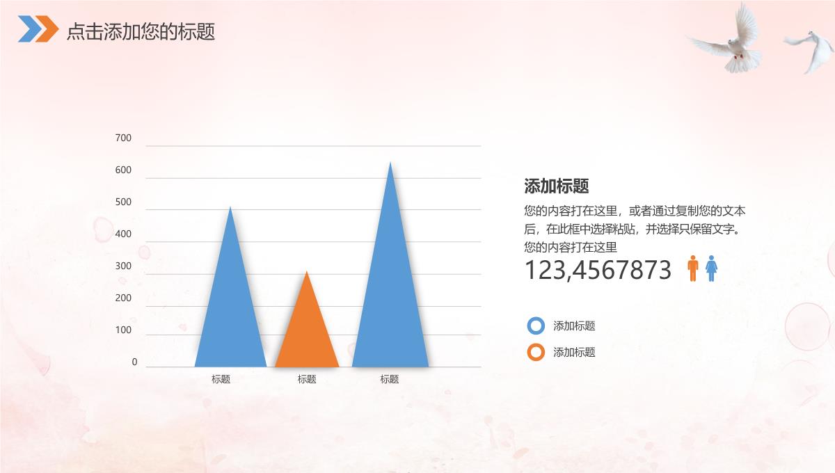 庆祝中华人民共和国成立70周年PPT模板_15