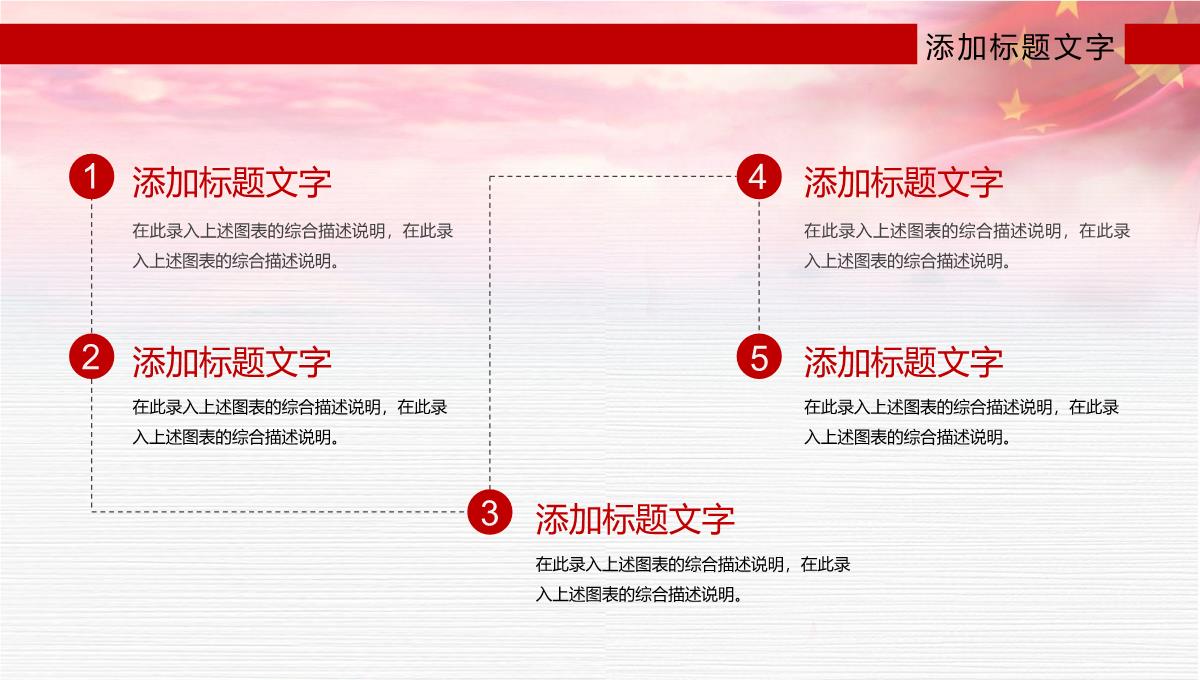 中国风系列喜迎国庆欢度国庆国庆节主题PPT模板_11