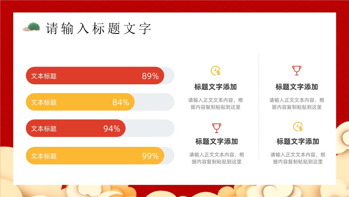 中国风喜迎国庆建国华诞举国同庆活动策划方案通用PPT模板_17