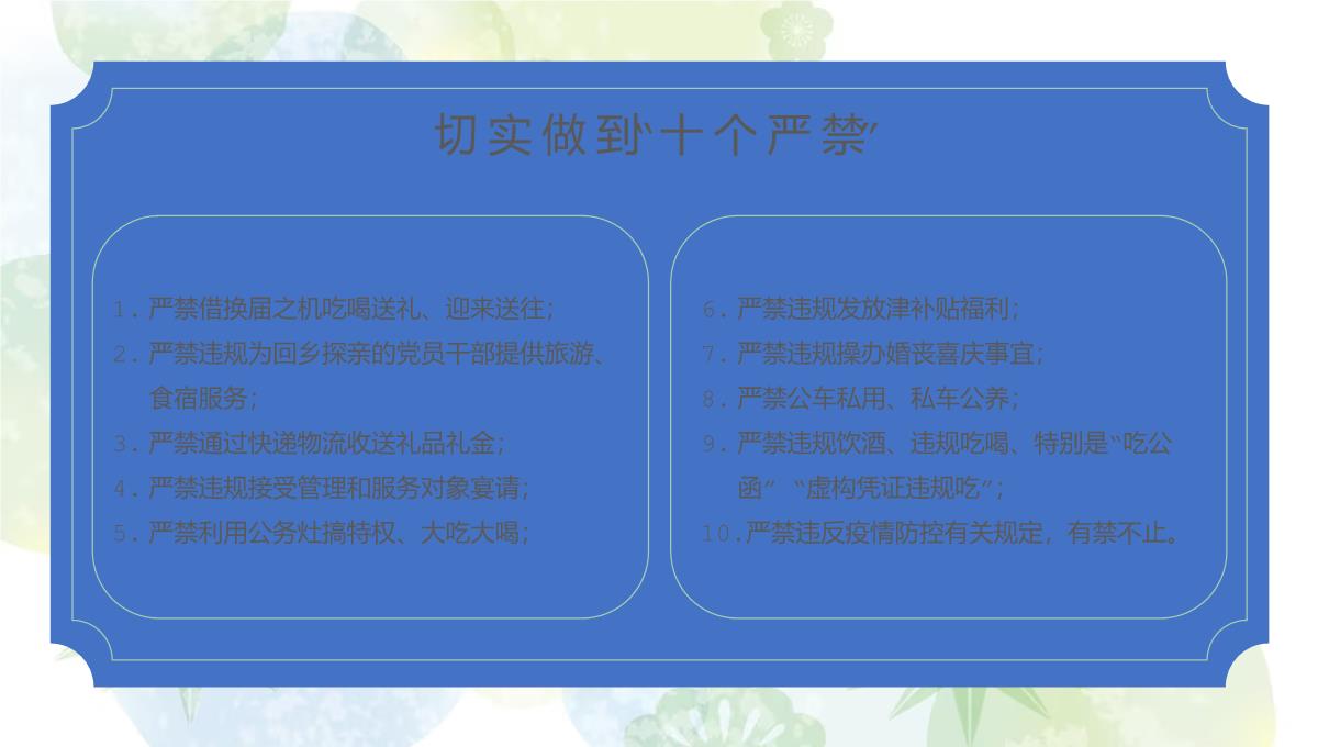 绿色小清新简约风中秋节国庆节放假廉洁提醒PPT模板_11