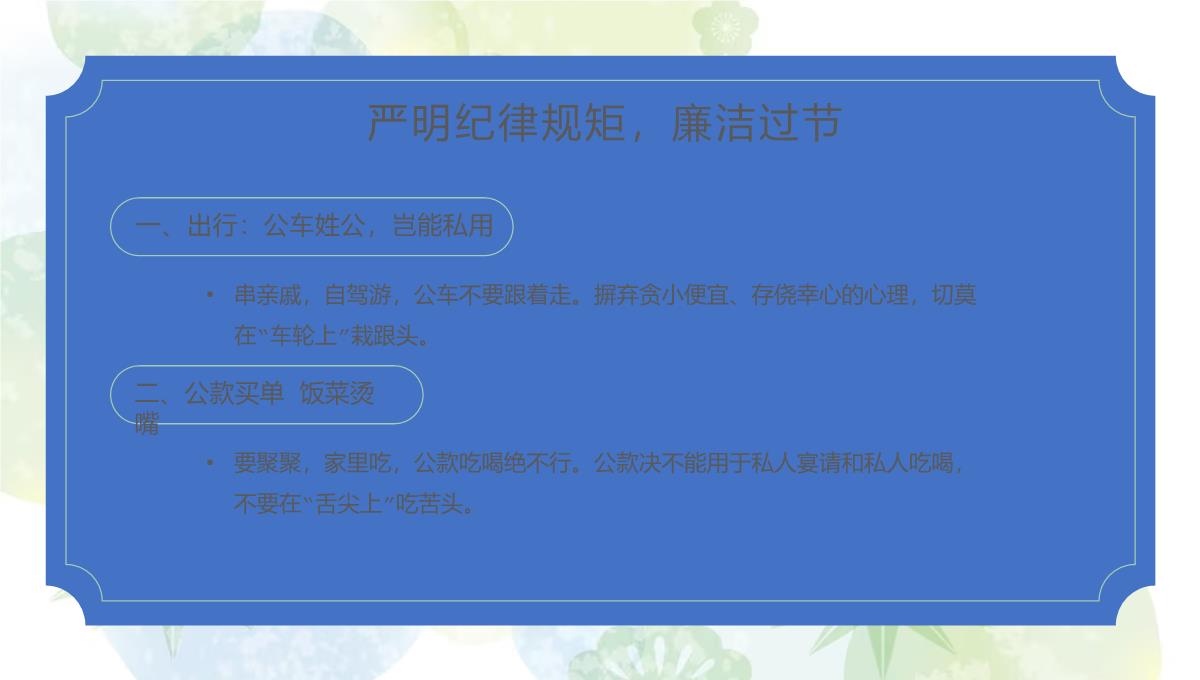 绿色小清新简约风中秋节国庆节放假廉洁提醒PPT模板_05