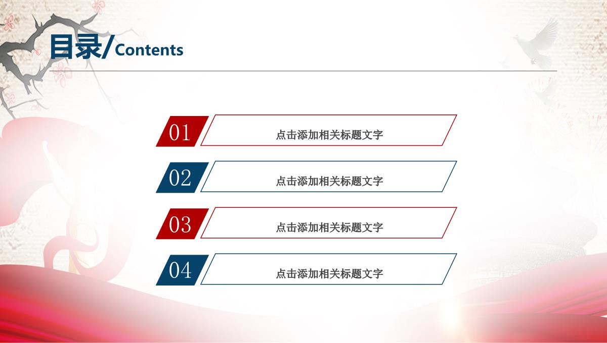 高端商务实用国庆节PPT模板_02