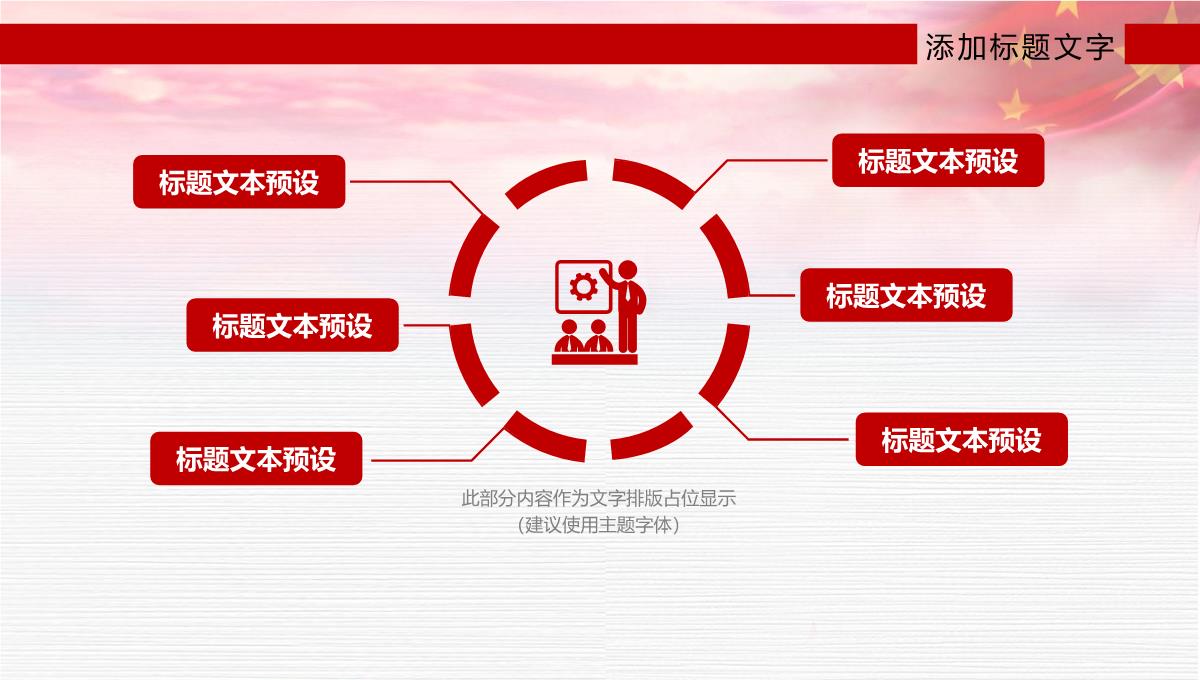 中国风系列喜迎国庆欢度国庆国庆节主题PPT模板_17