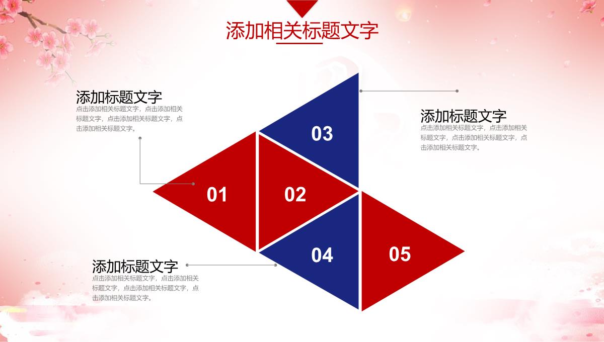 红色创意唯美中秋国庆双节活动策划PPT模板_09