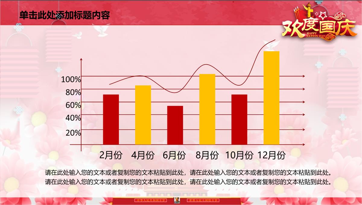 粉色大气欢度国庆国庆节介绍PPT模板_39