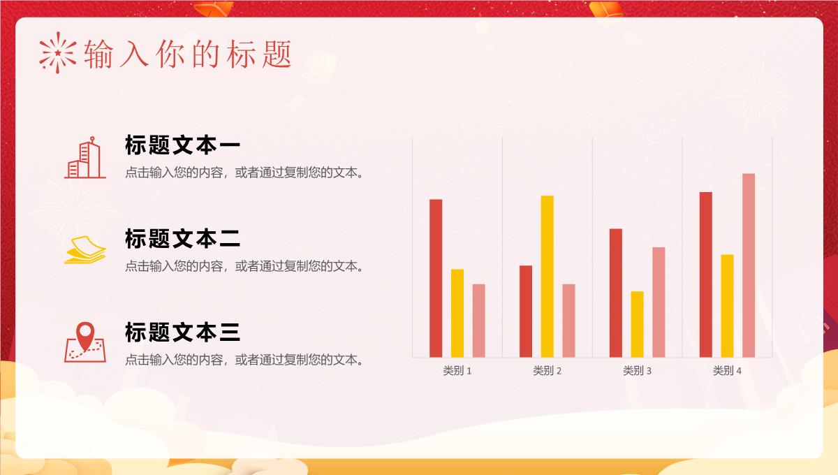 喜庆国庆节普天同庆节日宣传介绍PPT模板_17