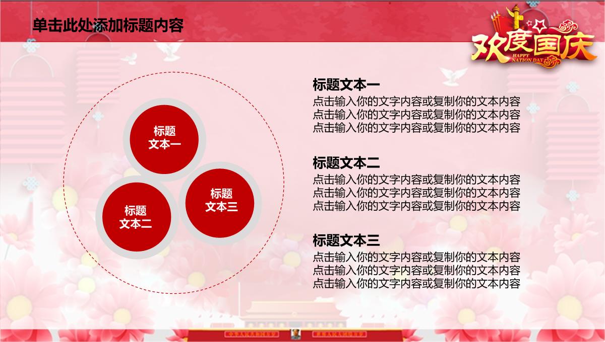 粉色大气欢度国庆国庆节介绍PPT模板_30