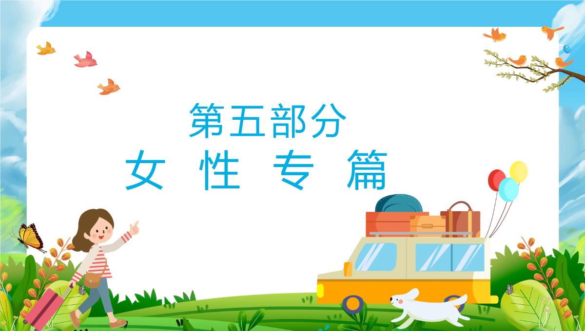 蓝色小清新卡通风国庆假期出行游玩安全教育主题班会PPT模板_15