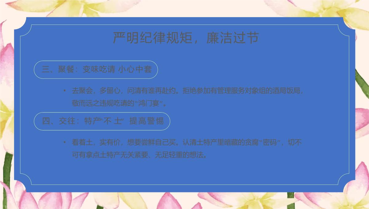 绿色小清新中秋国庆节严明纪律廉洁过节主题PPT模板_06