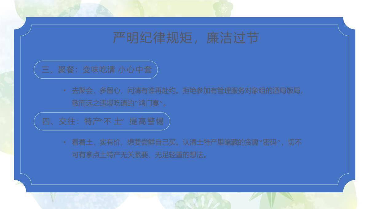 绿色小清新简约风中秋节国庆节放假廉洁提醒PPT模板_06