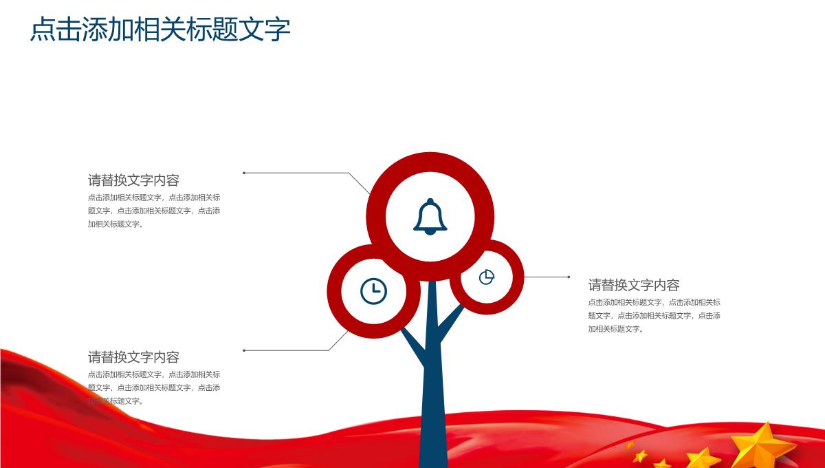 高端商务实用国庆节PPT模板_12