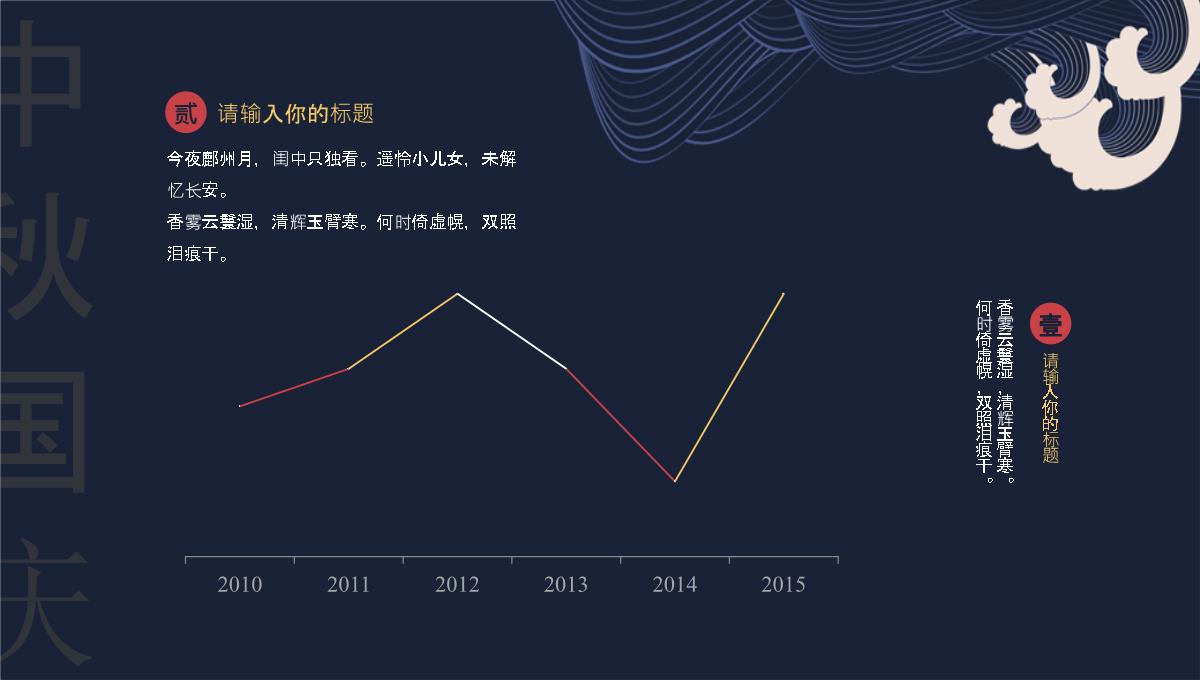 商务大气喜迎中秋国庆动态PPT模板_08