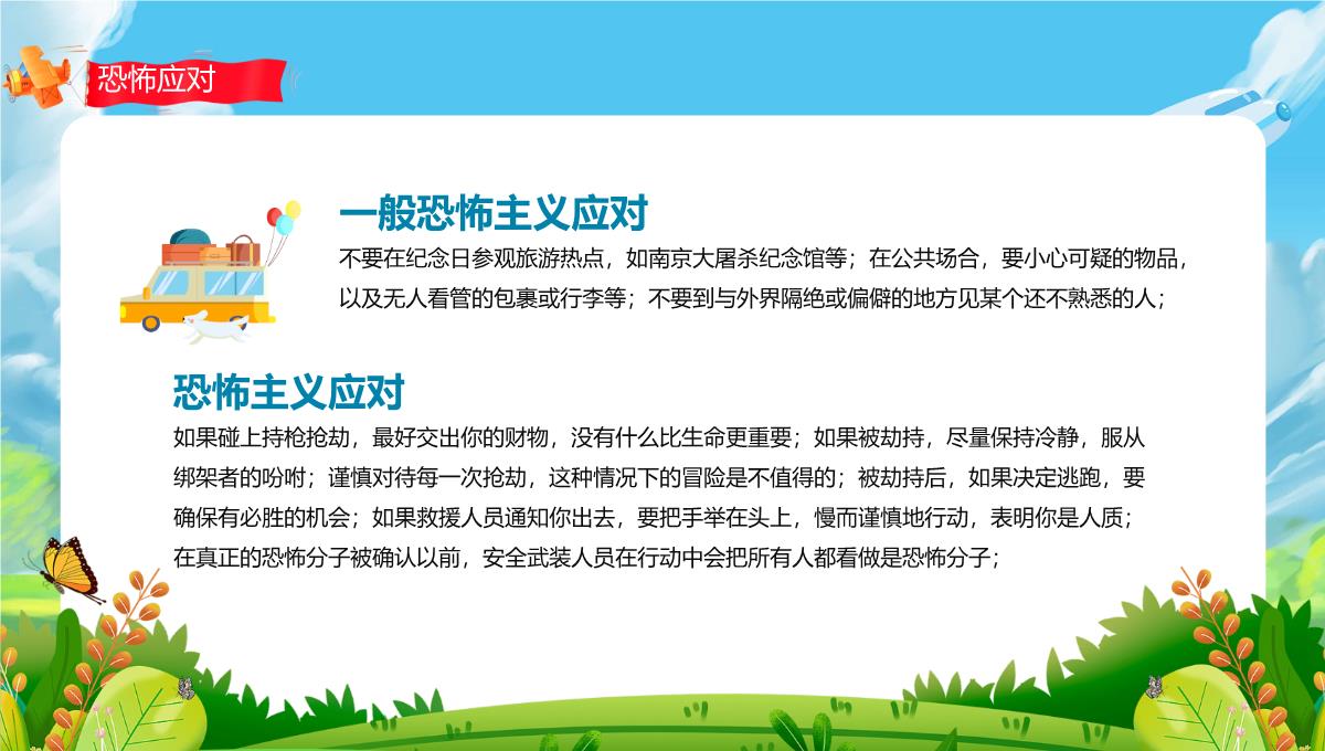 蓝色小清新卡通风国庆假期出行游玩安全教育主题班会PPT模板_19