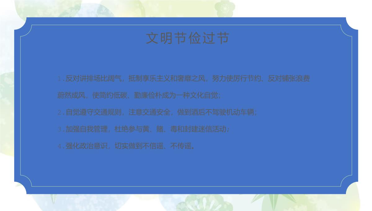 绿色小清新简约风中秋节国庆节放假廉洁提醒PPT模板_12