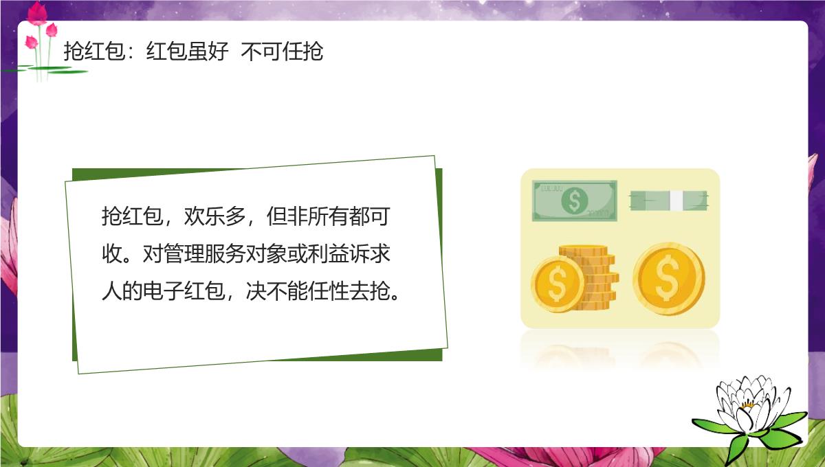 紫色简约风中秋国庆节身洁风清气正度廉洁提醒PPT模板_11