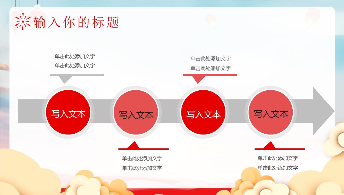 手绘风喜迎国庆节蓝天云彩主题活动策划PPT模板_10