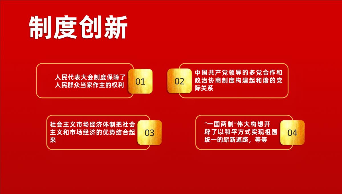 红色喜庆我爱你中国国庆节主题PPT模板_14