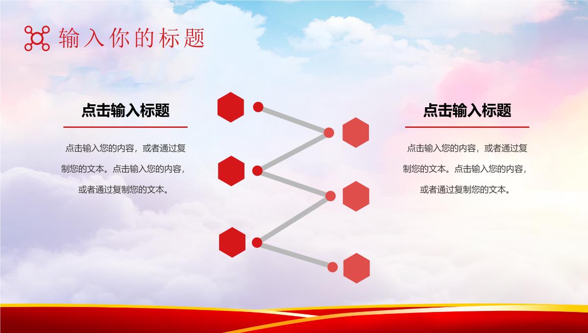 中国风系列简约欢度国庆节主题活动宣传PPT模板_09