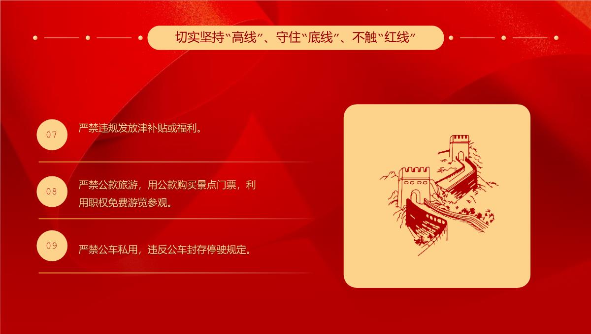 红色大气商务风迎中秋庆国庆风清气正过廉节廉洁提醒PPT模板_04