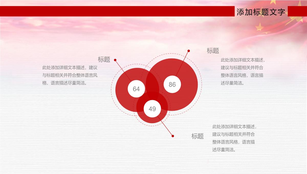 中国风系列喜迎国庆欢度国庆国庆节主题PPT模板_22