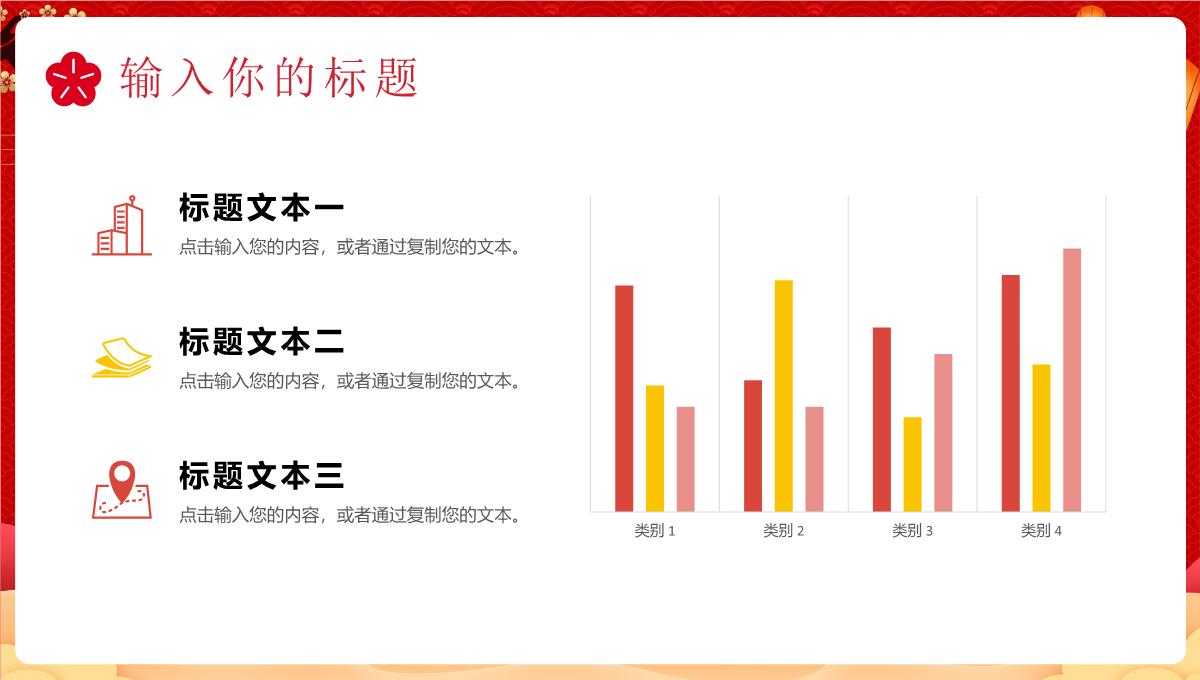 国潮风喜庆盛世华诞喜迎国庆节日活动策划PPT模板_16