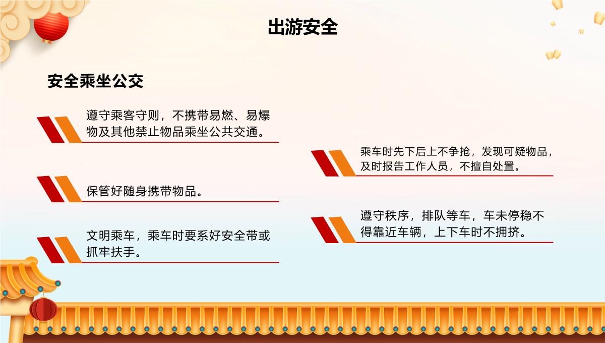 红色卡通风国庆节假期安全教育主题班会PPT模板_10