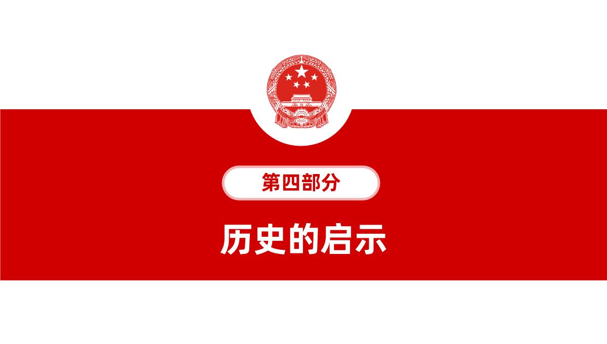 中国风系列欢度国庆庆祝建国XX周年PPT模板_28