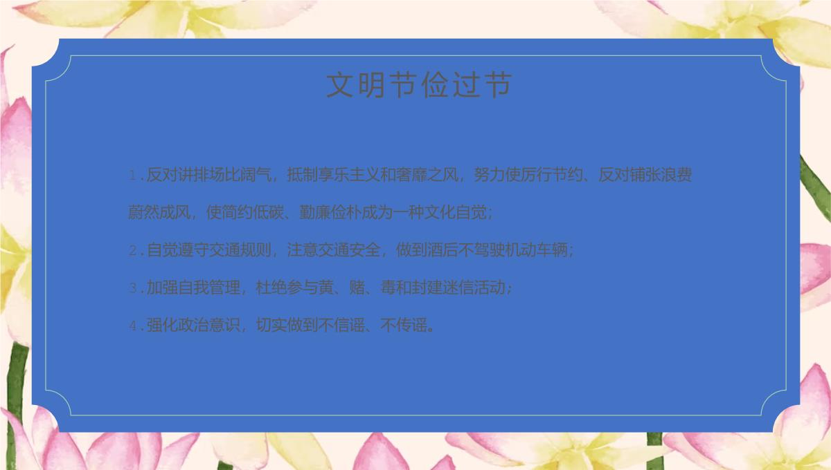 绿色小清新中秋国庆节严明纪律廉洁过节主题PPT模板_12