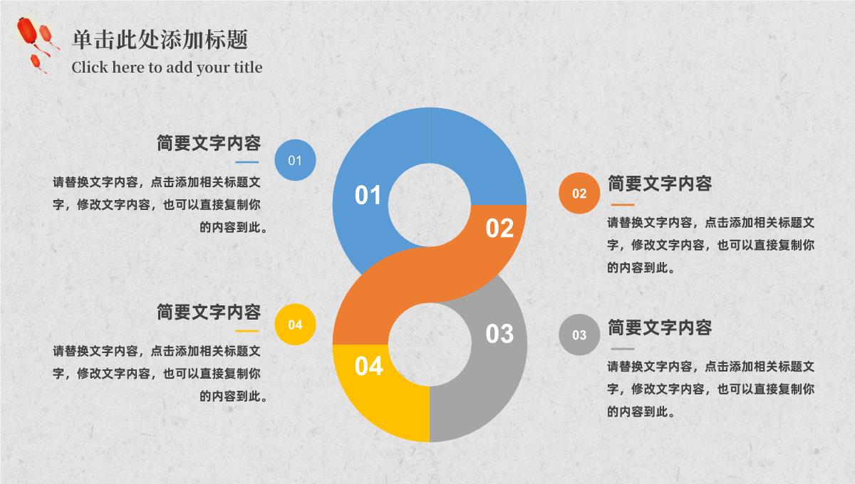 手绘中国风欢乐国庆节PPT模板_21