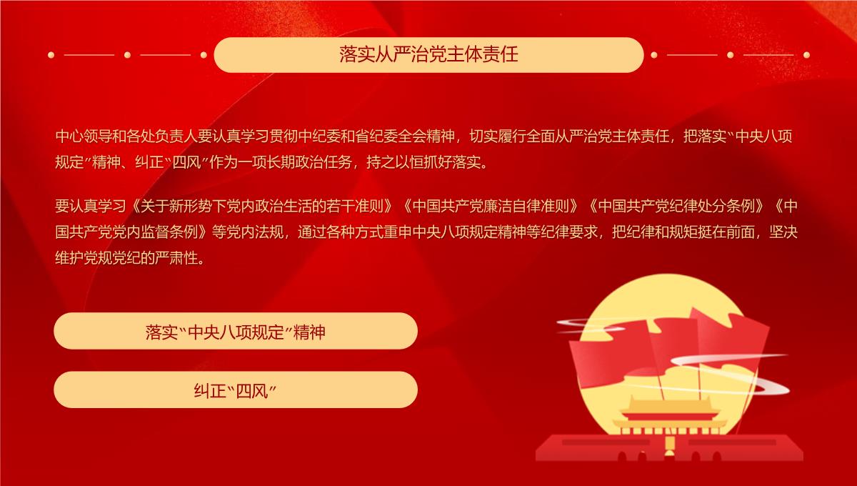 红色大气商务风迎中秋庆国庆风清气正过廉节廉洁提醒PPT模板_06