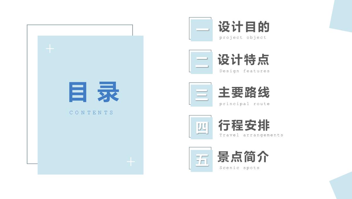 蓝色扁平化国庆出游旅行度假活动策划PPT模板_02