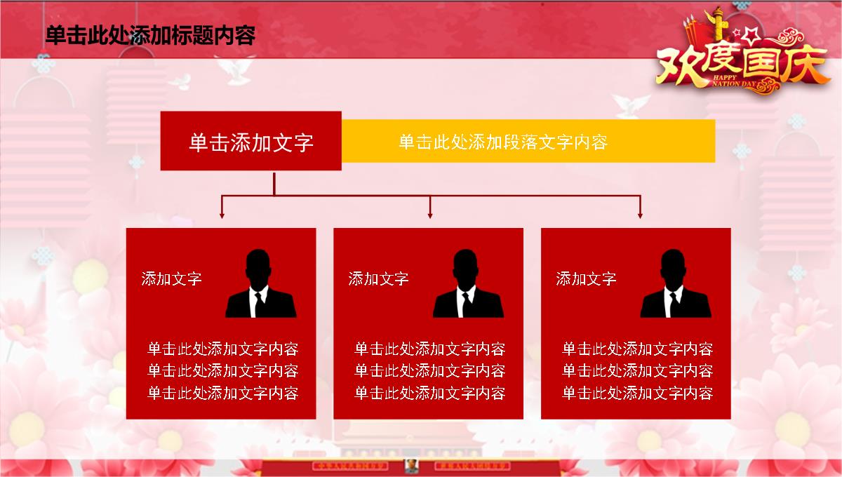 粉色大气欢度国庆国庆节介绍PPT模板_35