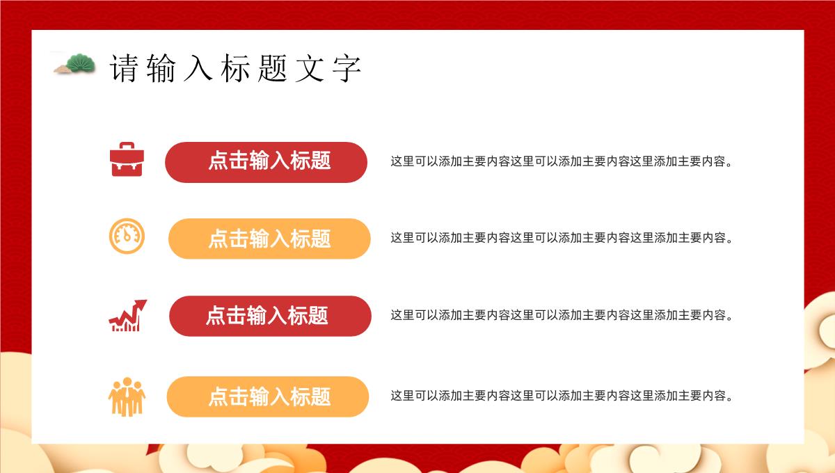 中国风喜迎国庆建国华诞举国同庆活动策划方案通用PPT模板_14