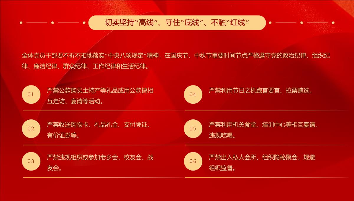 红色大气商务风迎中秋庆国庆风清气正过廉节廉洁提醒PPT模板_03