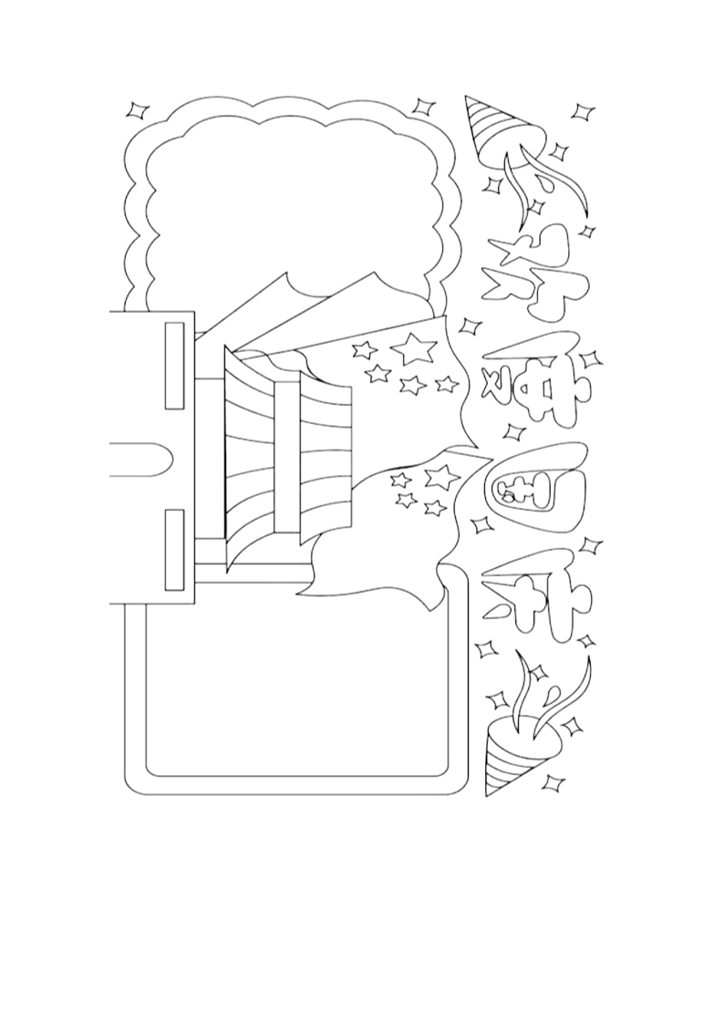 国庆手抄报1Word模板